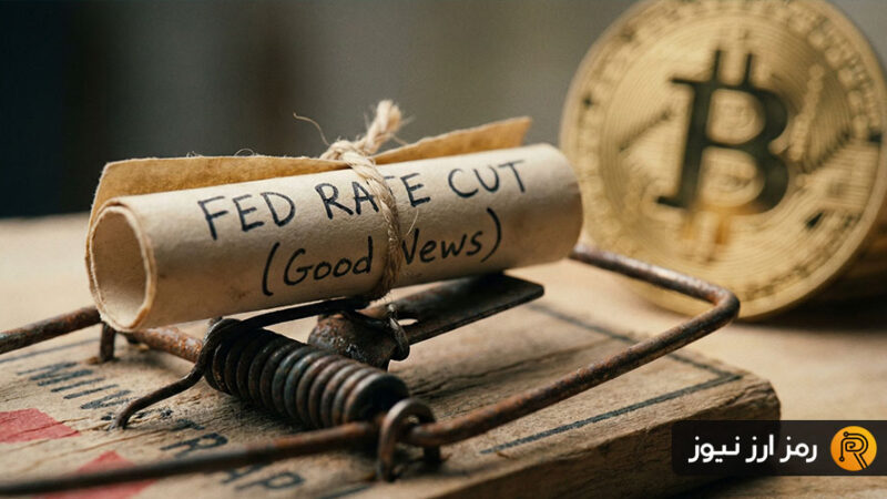 بیت‌کوین در آستانه تصمیم سرنوشت‌ساز فدرال رزرو؛ صعود تاریخی یا سقوط ناگهانی؟