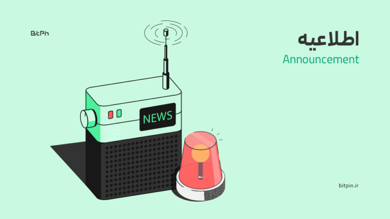 هشدار بیت‌پین: فقط از API رسمی برای معاملات استفاده کنید!