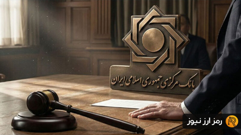 انجمن فین‌تک به بانک مرکزی هشدار داد: چرا اظهارات غیرقانونی درباره صرافی‌ها ادامه دارد؟