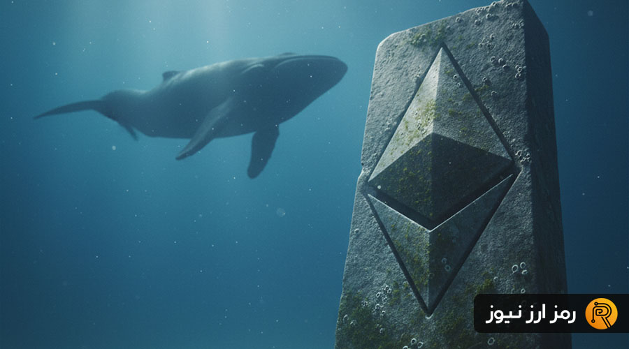 دو نهنگ قدرتمند و یک تریدر مشهور در اتریوم چه نقشه‌ای کشیده‌اند؟ شرط‌بندی‌های سنگین بازار را شوکه کرد!