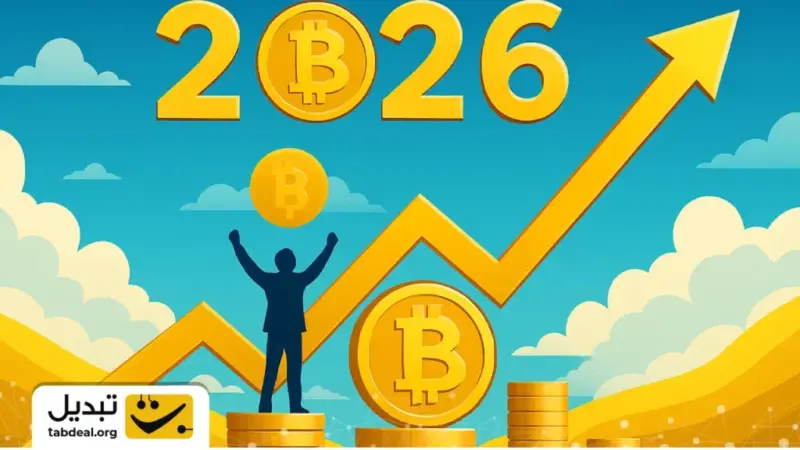 آیا ۲۰۲۶، طلایی‌ترین سال بیت‌کوین برای سرمایه‌گذاران خواهد بود؟