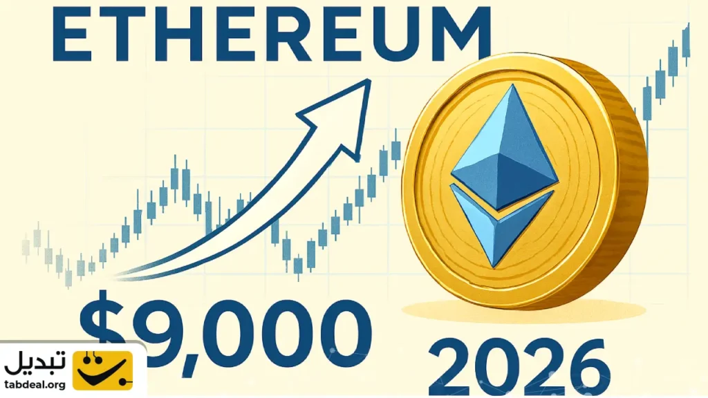 تام لی: اتریوم ۹ هزار دلاری تا ۲۰۲۶؛ نهنگ بزرگ بازار رمز ارزها در راه است!