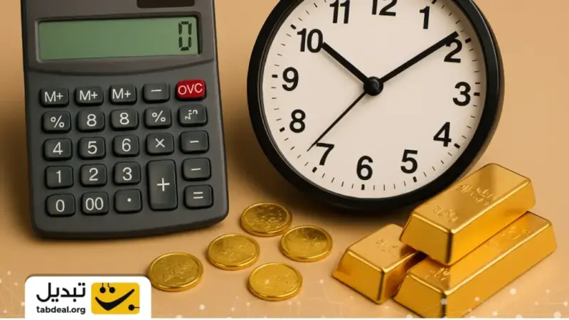 ساعت خطرناک خرید طلا که سرمایه‌تان را تهدید می‌کند!