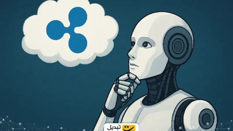 هشدار هوش مصنوعی: سقوط سنگین ریپل در راه است؟