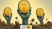 رستاخیز شگفت‌انگیز ۳ آلت‌کوین در سال ۲۰۲۵؛ بازگشت قهرمانان فراموش‌شده بازار کریپتو!