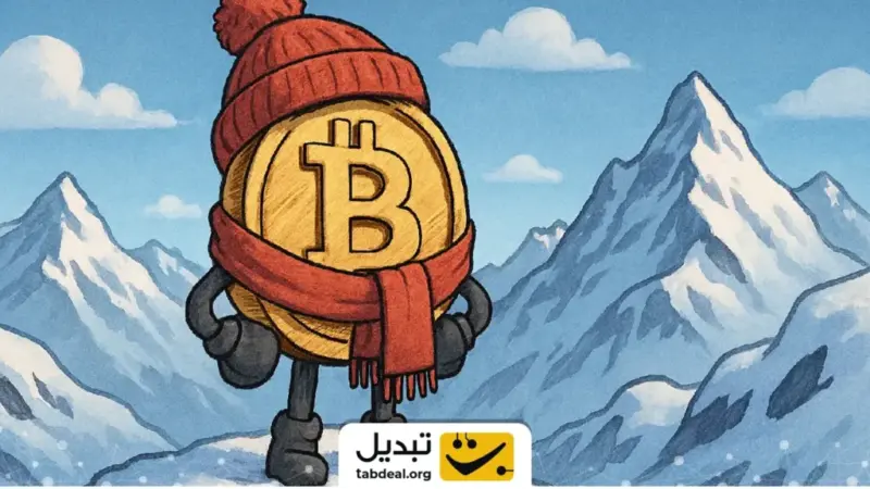 آرامش بازار بیت‌کوین؛ آیا زمستان ارزهای دیجیتال از راه نرسیده؟