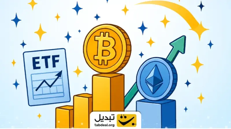 سال ۲۰۲۵؛ طلوع بی‌سابقه بیت‌کوین و اتریوم در بازار ETF با حمایت ترامپ!