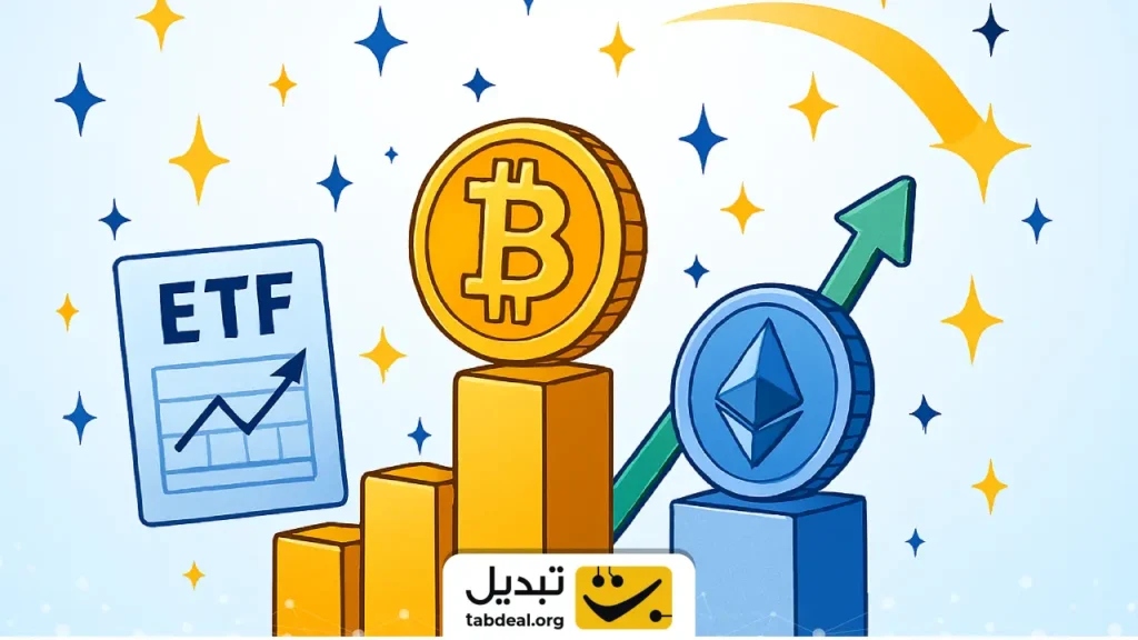 سال ۲۰۲۵؛ طلوع بی‌سابقه بیت‌کوین و اتریوم در بازار ETF با حمایت ترامپ!