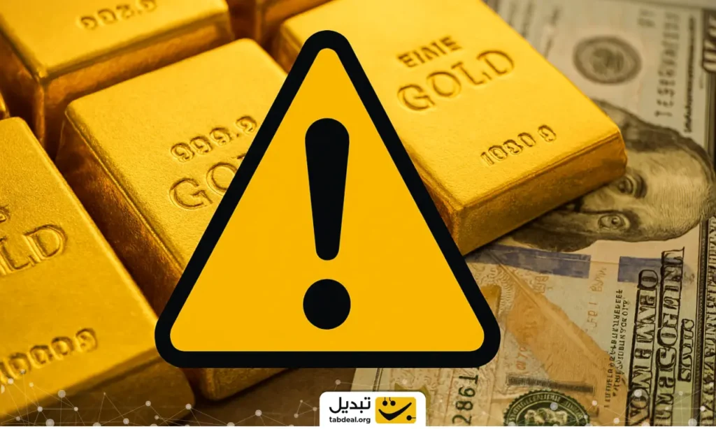 دو هشدار سرنوشت‌ساز برای بازار طلا و دلار در آستانه تغییرات بزرگ!