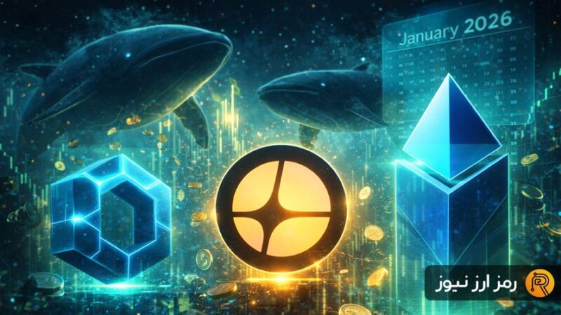 نهنگ‌های کریپتو در آستانه ۲۰۲۶ این ۳ آلت‌کوین را طوفانی می‌خرند!