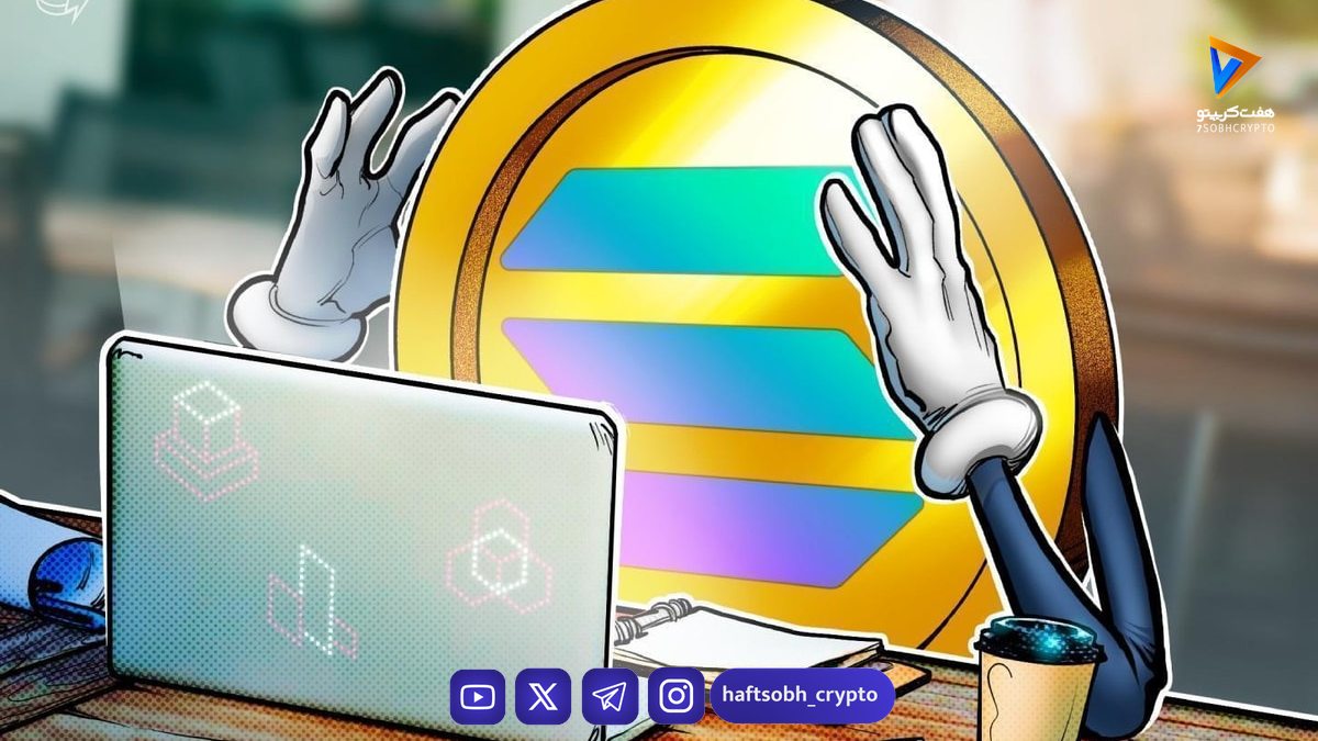 حمله گسترده به پیش‌فروش توکن Wet در سولانا با استفاده از بیش از ۱۰۰۰ کیف پول رباتی