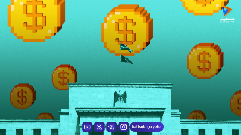 آینده بیت‌کوین و اتریوم در گرو سیاست‌های فدرال رزرو در ۲۰۲۶