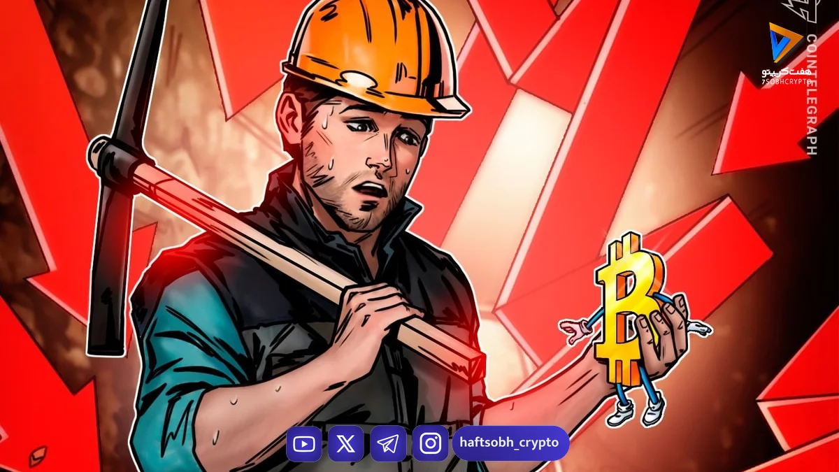 کاهش هش‌ریت بیت‌کوین و نشانه‌های مثبت برای قیمت آینده آن