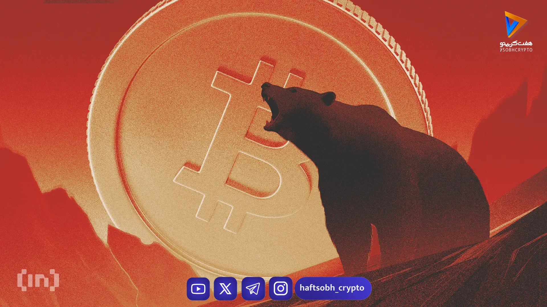 سال ترامپ برای کریپتو: پایان دوران خیال‌پردازی و آغاز عصر توکن‌های کاربردی