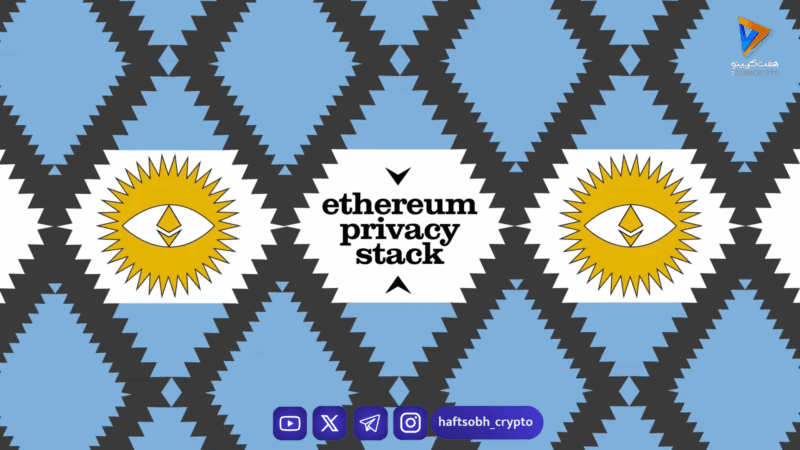 پروتکل رازدارانه اتریوم: هدیه مخفی با اثبات دانش صفر