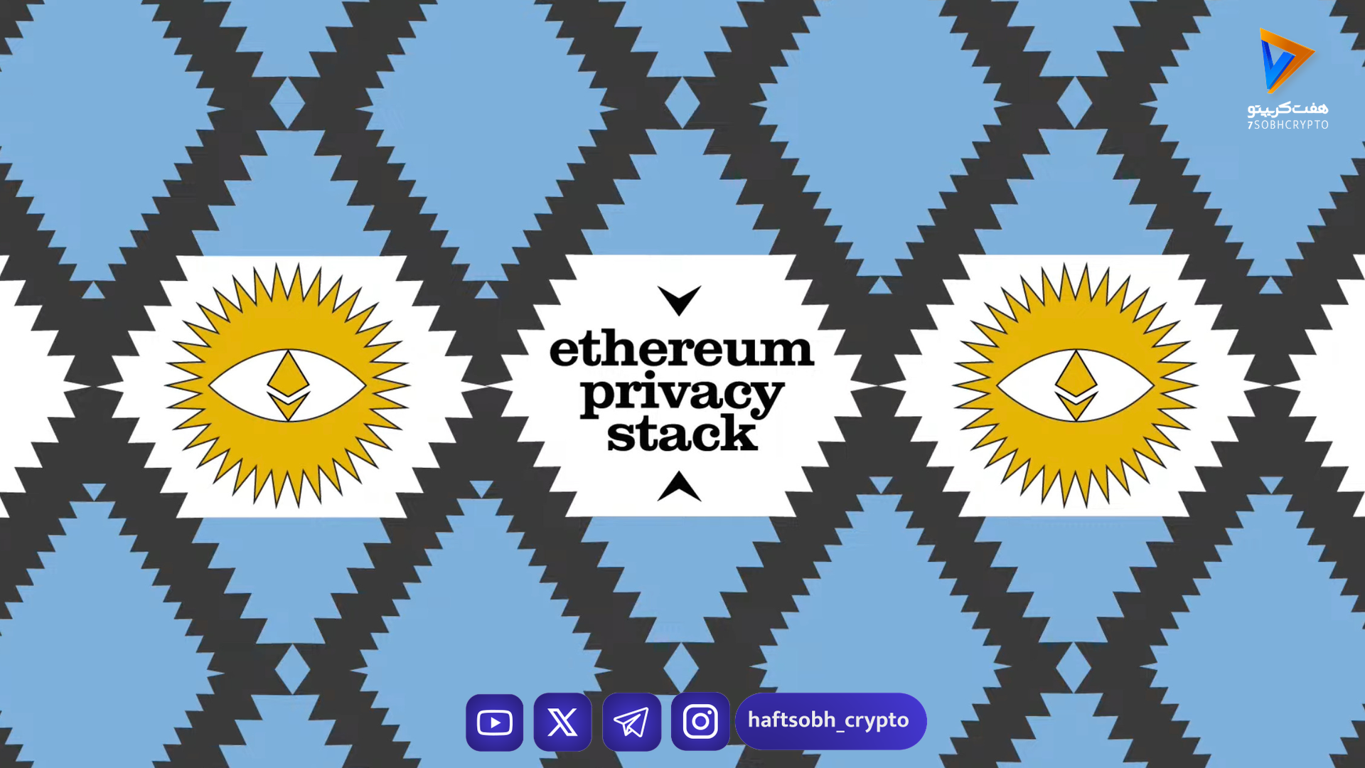 پروتکل رازدارانه اتریوم: هدیه مخفی با اثبات دانش صفر