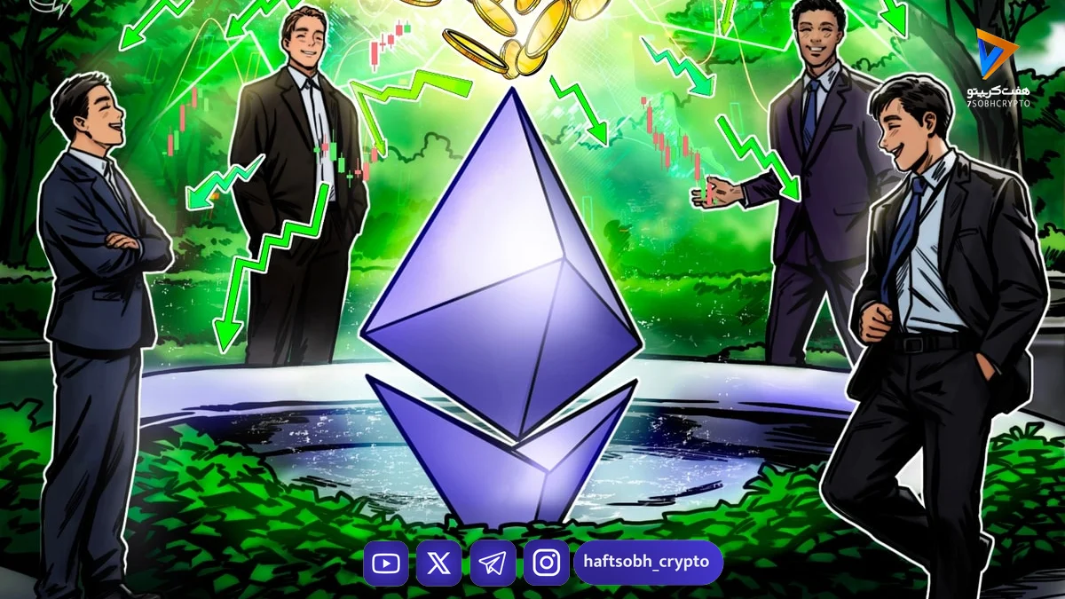 بازگشت سرمایه به صندوق‌های ETF اتریوم و XRP در آمریکا؛ پایان روند خروج هفت روزه