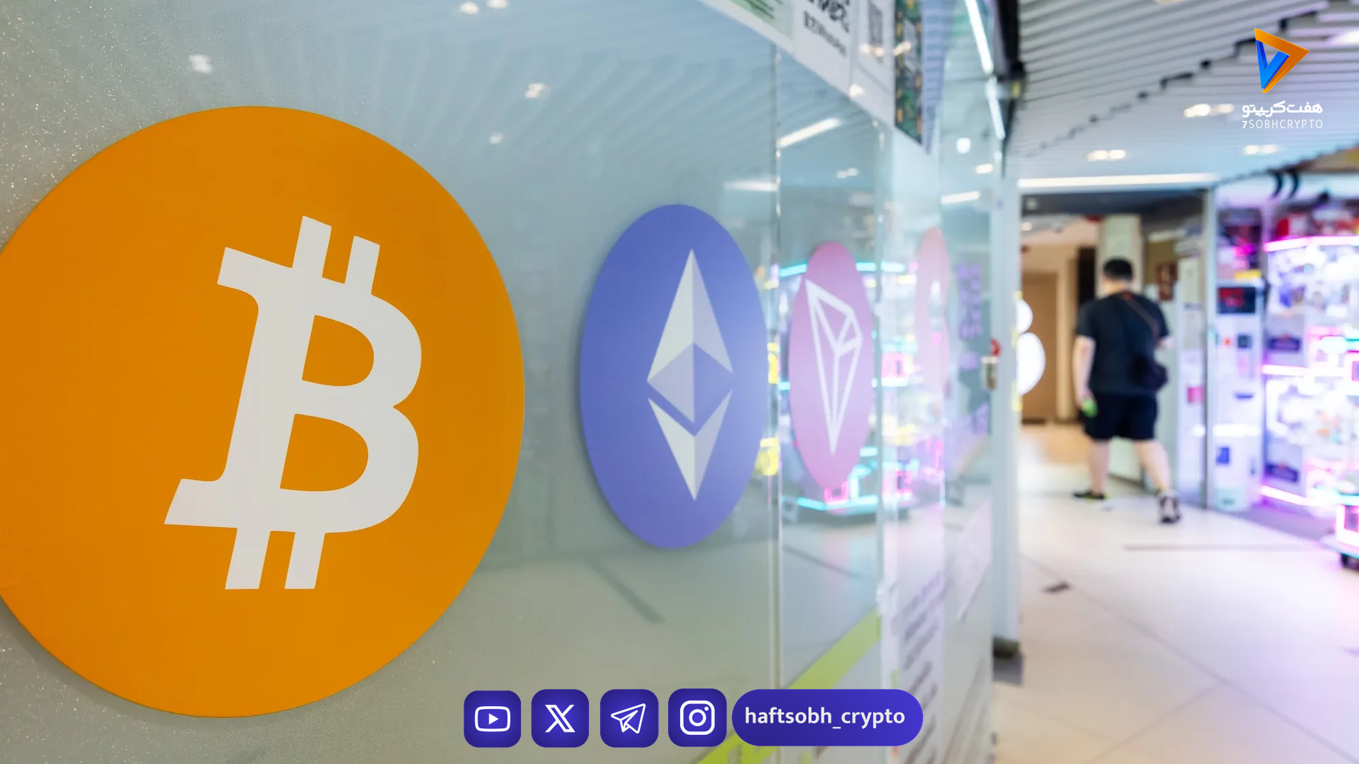 تحول بزرگ در بازار کریپتو: آغاز معاملات بیت کوین و اتریوم در بورس‌های آتی تحت نظارت CFTC