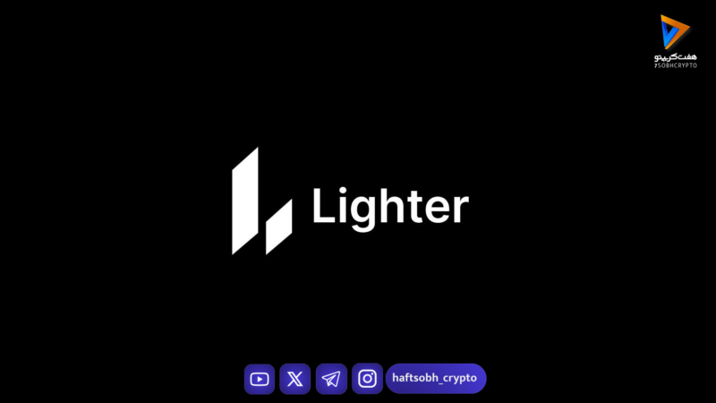 تحلیل توکنومیکس لایتر (LIT) و واکنش‌های جامعه دیفای