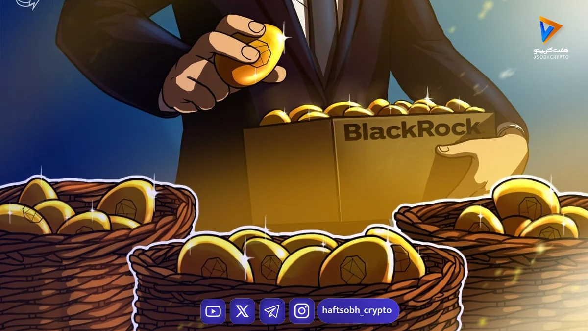 بلک‌راک ۱۰۰ میلیون دلار سود از صندوق بازار پول توکنیزه توزیع کرد