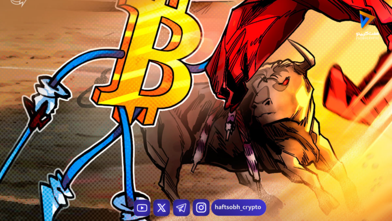 تحلیل کارشناسان: آیا چرخه های چهار ساله بیت کوین پایان یافته است؟