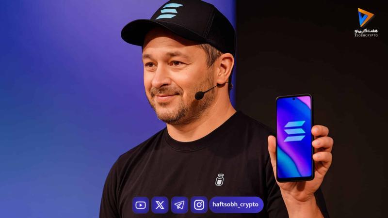 سولانا از توکن حکومتی SKR برای گوشی موبایل Seeker رونمایی کرد