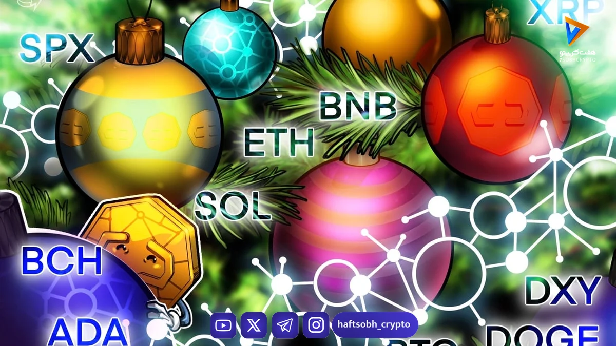 بیت کوین و آلت‌کوین‌های برتر در آستانه مقاومت مهم؛ آیا رالی جدیدی آغاز می‌شود؟