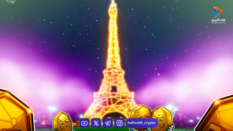 بانک بزرگ فرانسوی معاملات کریپتو را برای ۱۲ میلیون مشتری خود فعال می‌کند