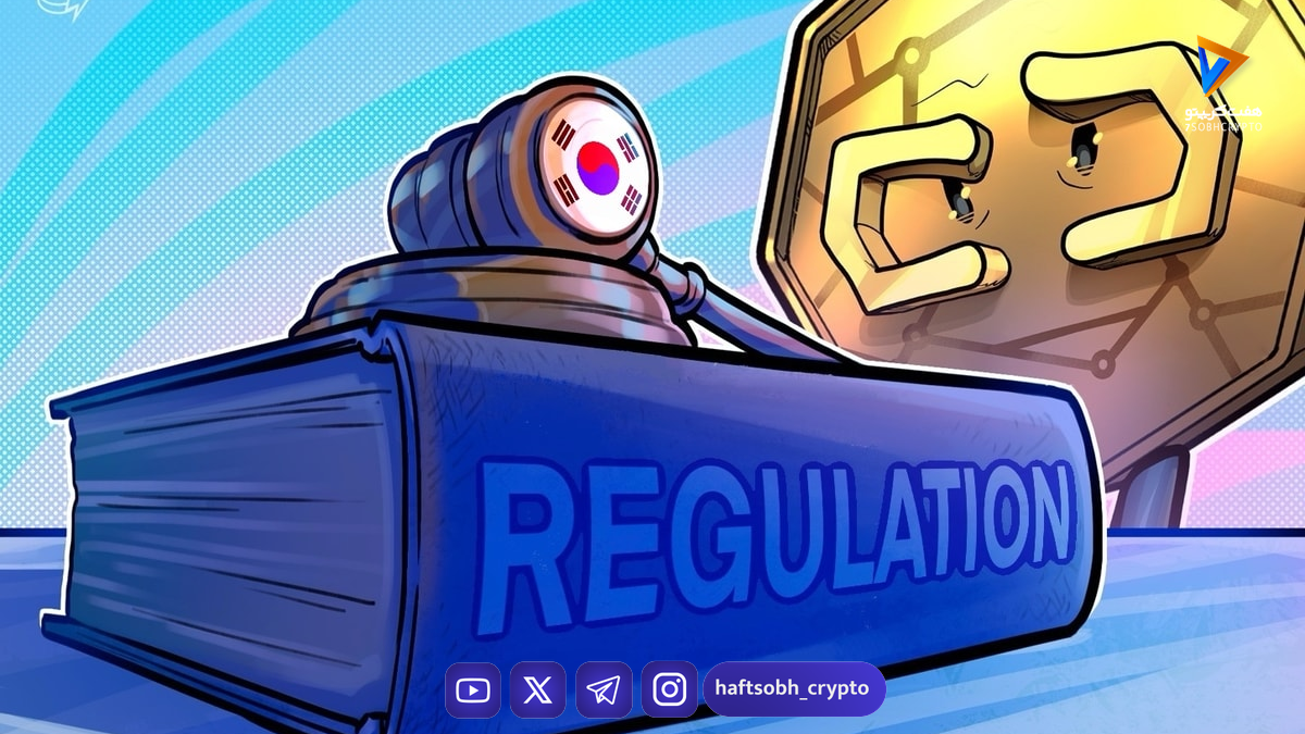 قانون جدید کره جنوبی برای صرافی‌های کریپتو