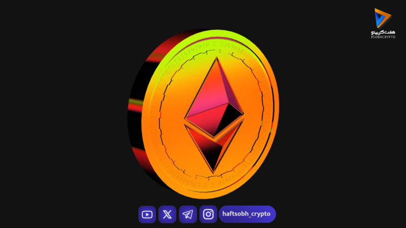 رونق استیکینگ اتریوم: صف استیکینگ از صف خروج پیشی گرفت