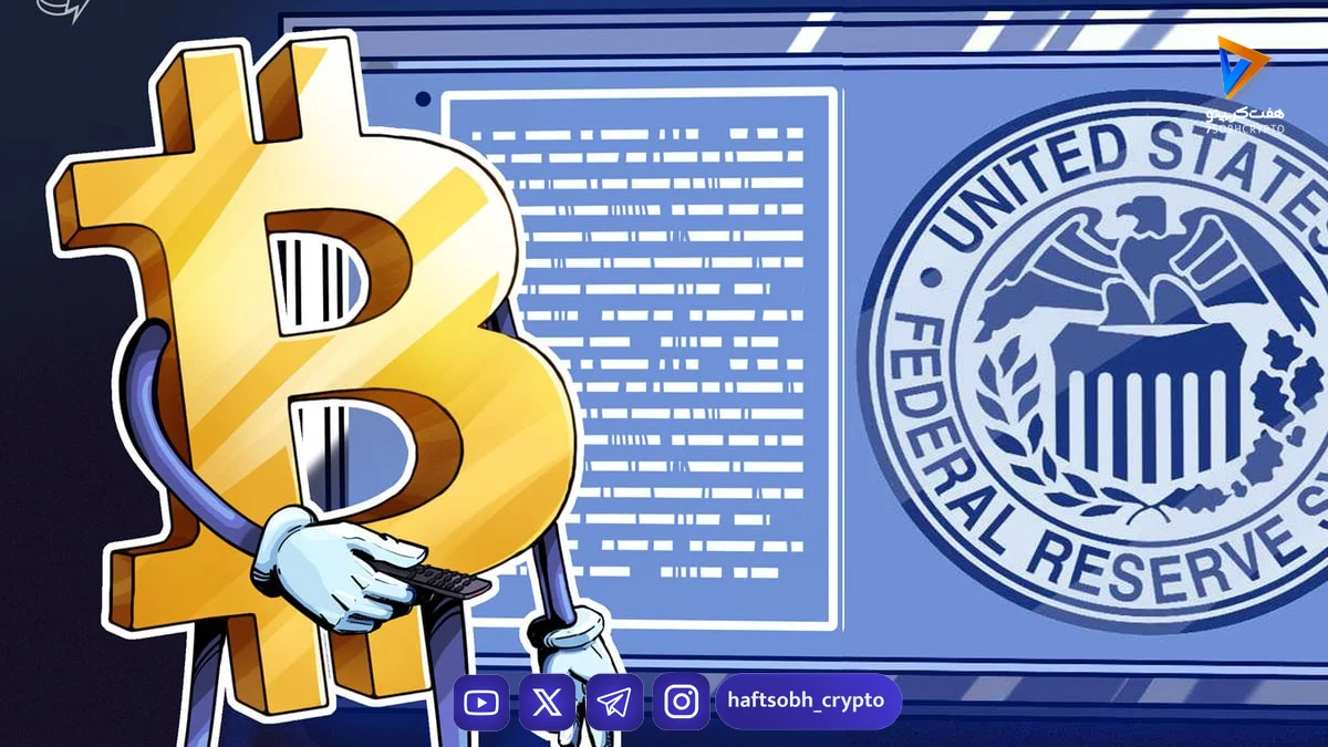 اختلاف نظر فدرال رزرو درباره کاهش نرخ بهره ۲۰۲۶ و تاثیر آن بر بازار کریپتو