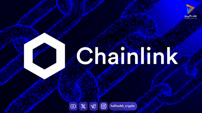 راه‌اندازی اولین ETF اسپات Chainlink در آمریکا توسط Grayscale