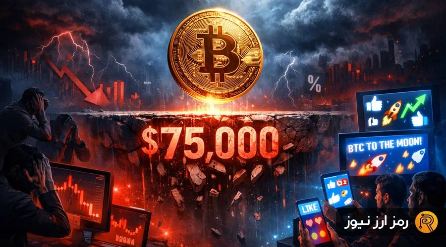 هشدار مهم درباره بیت‌کوین؛ اصلاح ناگهانی تا ۷۵ هزار دلار در انتظار بازار است؟