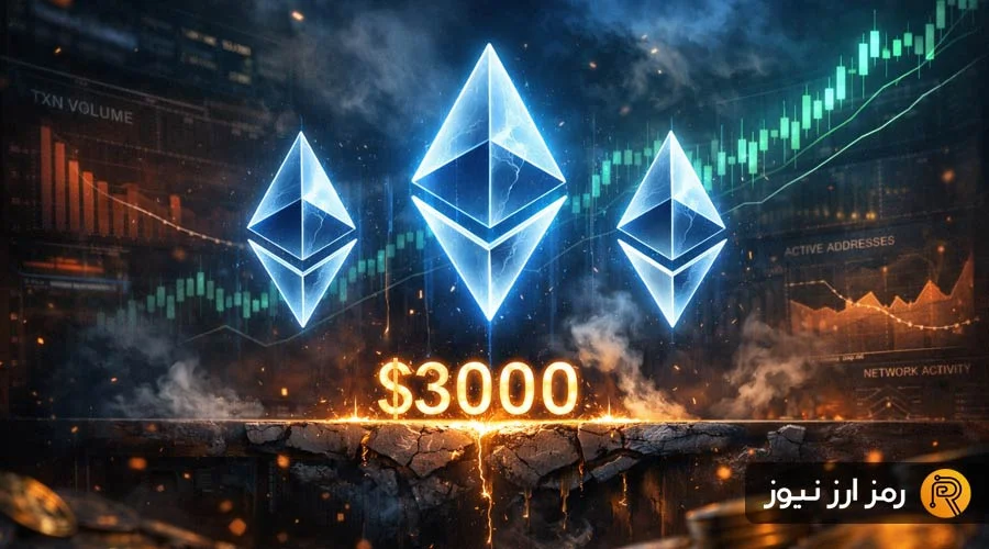 اتریوم از ۳ هزار دلار عبور کرد؛ آغاز رالی یا تله خطرناک برای سرمایه‌گذاران؟