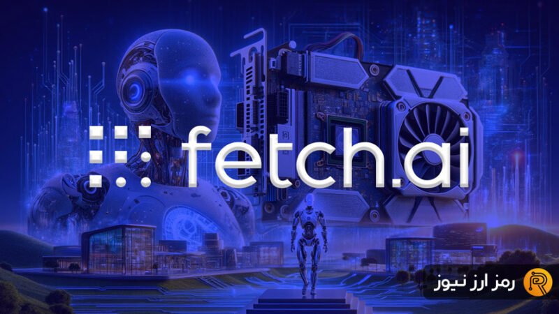 جهش حیرت‌انگیز FET؛ پرسودترین رمزارز هوش مصنوعی بازار بازگشت!