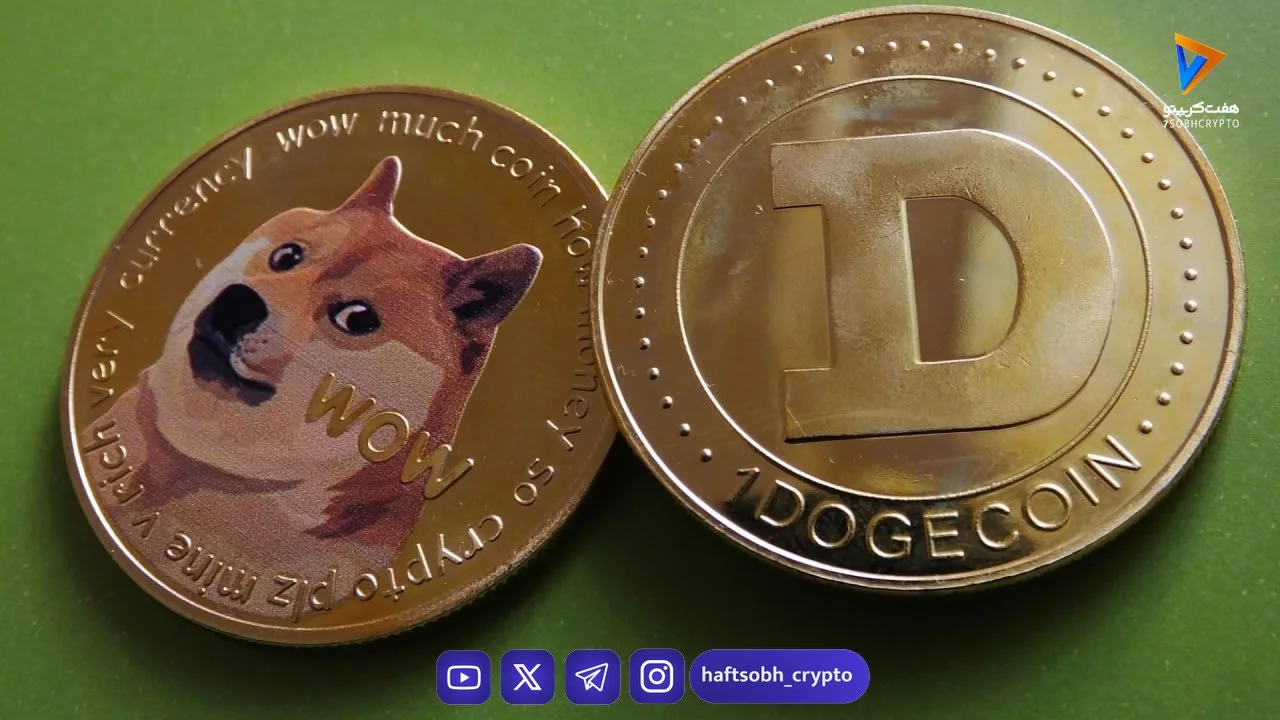 آیا دوج‌کوین در سال ۲۰۲۶ آماده جهش به بالای ۱ دلار است؟