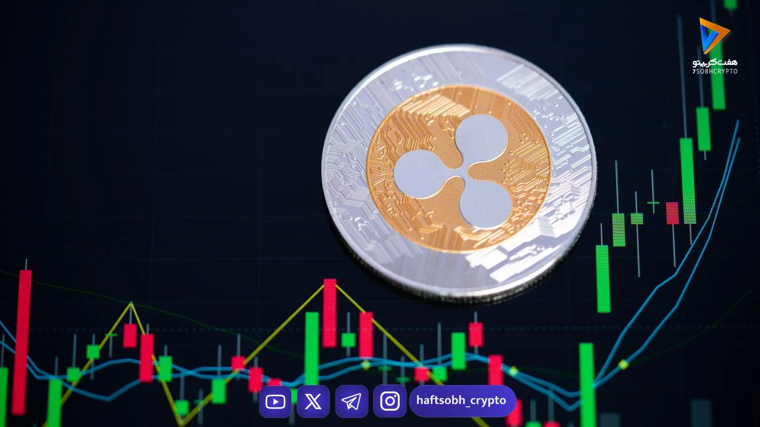 ریپل (XRP) در دوراهی: واگرایی میان قیمت و واقعیت‌های بنیادی شبکه
