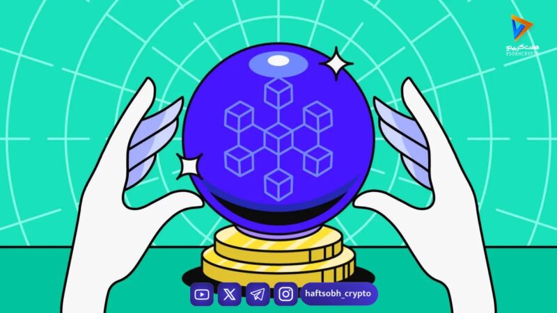 اوراکل چیست؟ اهمیت و کاربرد اوراکل در بلاکچین