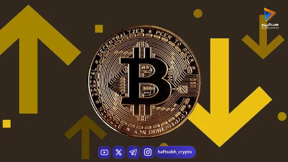 افت قیمت بیت‌کوین به زیر ۸۸ هزار دلار همزمان با کاهش نقدینگی در تعطیلات - اخبار ارز دیجیتال