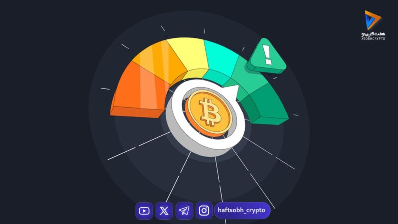 تفاوت مدیریت ریسک و مدیریت سرمایه؛ دو ستون اصلی بقا در بازار کریپتو