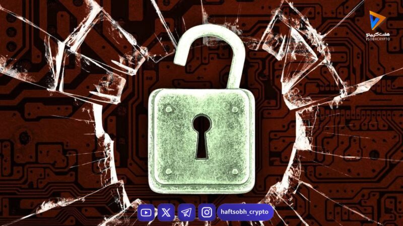 سرقت ۷ میلیون دلاری از کاربران Trust Wallet پس از به‌روزرسانی افزونه کروم