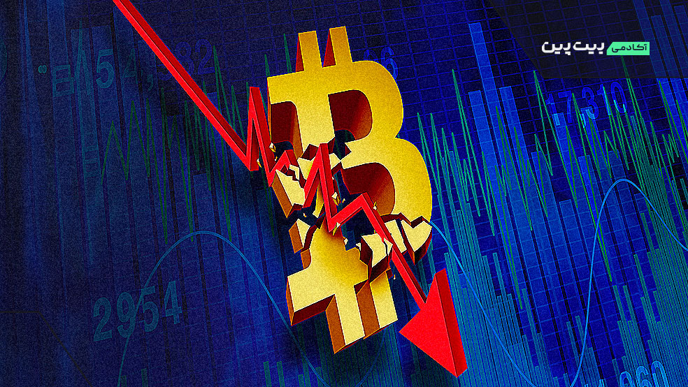 وضعیت بیت کوین و نگرانی تازه برای شرکتهای سرمایهگذار