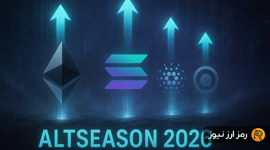 رکود فعلی آلت‌کوین‌ها؛ نشانه‌ای از آلت‌سیزن بزرگ ۲۰۲۶؟