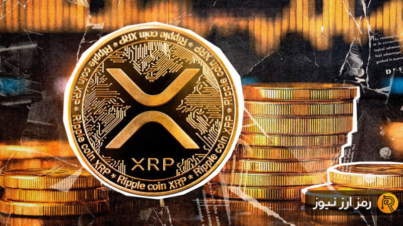کاهش حیرت‌انگیز ۱.۳ میلیارد دلاری ذخایر ریپل در صرافی‌ها؛ آینده XRP در چه مسیری قرار دارد؟