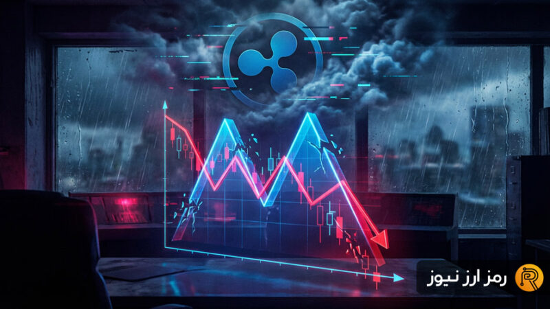 هشدار جدی برای ریپل؛ سقوط تا ۱ دلار در راه است؟ الگوی سقف دوقلو چه می‌گوید؟