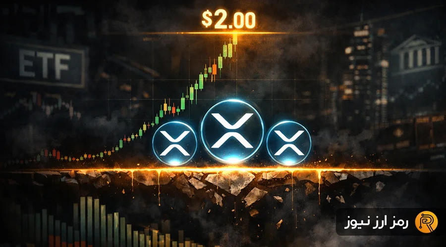 ریپل دوباره به مرز ۲ دلار رسید؛ آیا این صعود واقعی است یا یک تله گاوی؟
