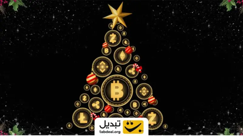 ۵ ارز دیجیتال که در کریسمس با رشد هیجان‌انگیز سرمایه‌گذاران را شگفت‌زده می‌کنند!