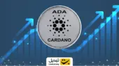 آیا کاردانو توان بازگشت به اوج تاریخی خود را دارد؟ تحلیل جدید قیمت ADA