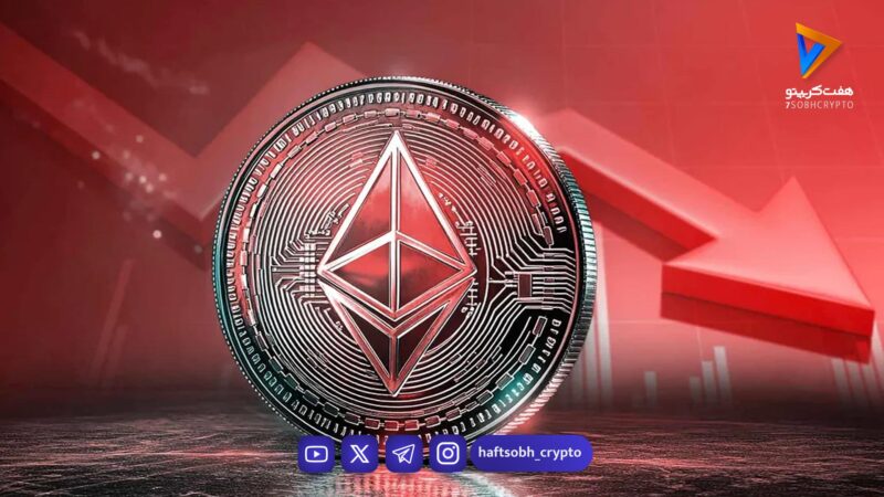 تحلیل اتریوم امروز 1 بهمن 1404