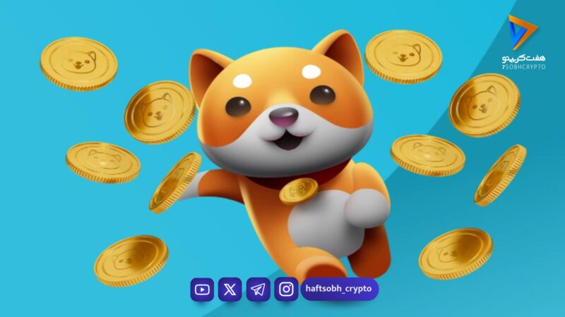 تحلیل بیبی دوج امروز 4 بهمن 1404